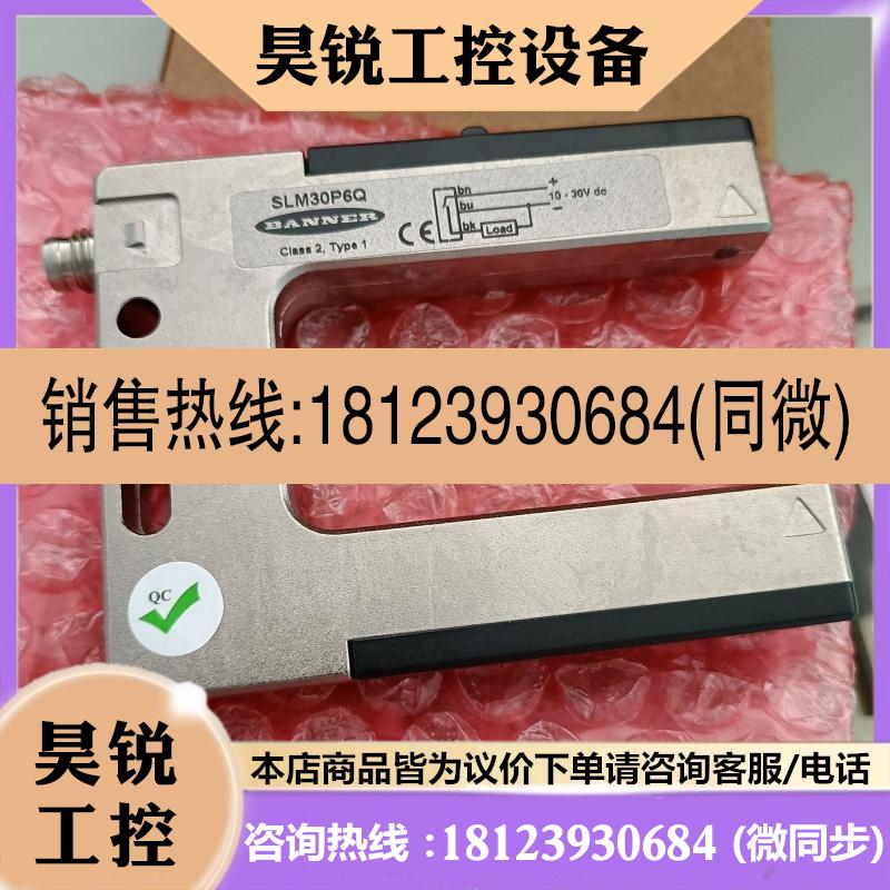 议价:邦纳 SLM30P6Q金属槽型光电传感器美国BANNER原装正品现货