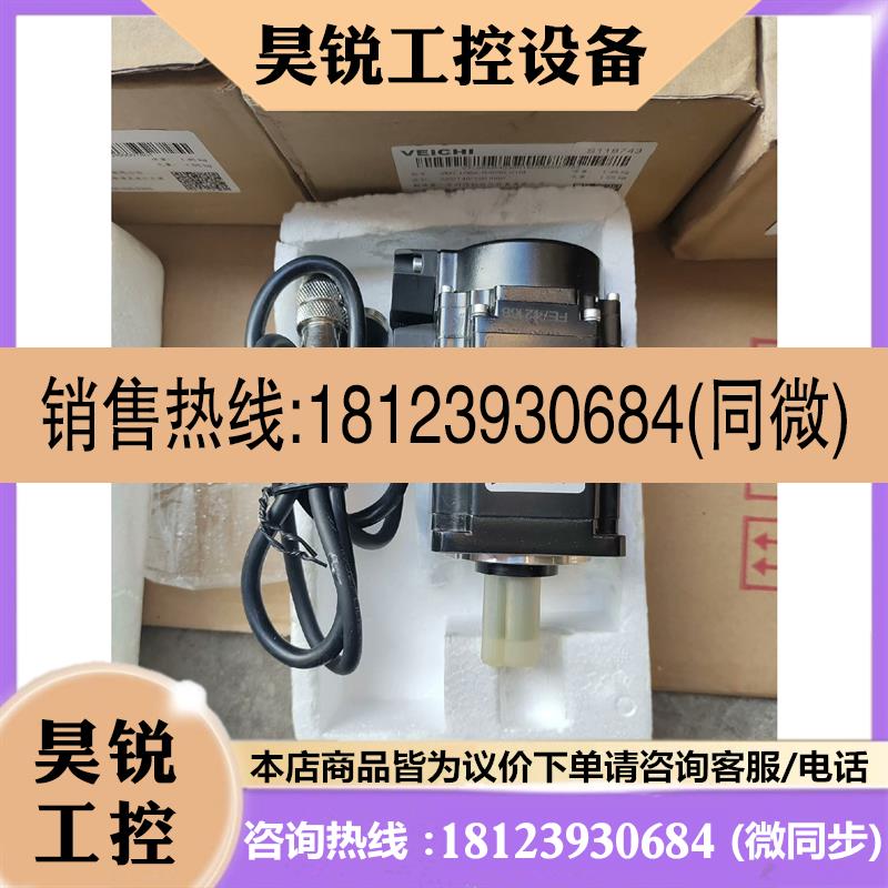 议价:伟创伺服电机VM7-L06A-R4030-K1M,0.4KW