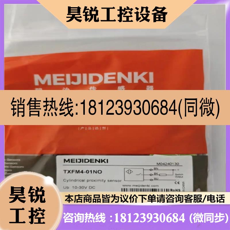 议价:明治传感器 TXFM4-01NO 进店选购