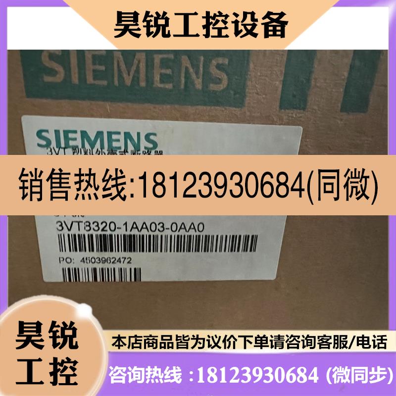 议价:西门子3VT8320-1AA03-0AA0空气开关 3P