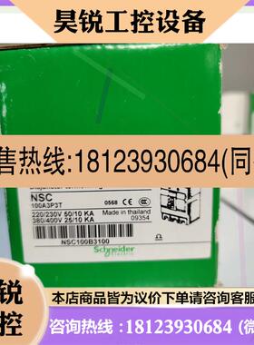 议价:施耐德断路器NSC100B3100