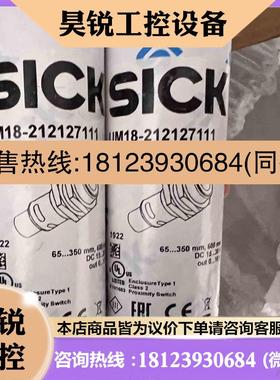 议价:西克UM18-212127111 6048400拍前