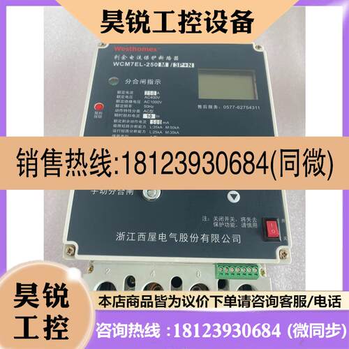 议价:WCM7EL-250M/3P+N剩余电流保护短路器
