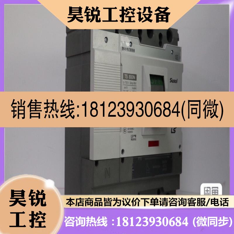 议价:LS塑壳断路器 TS800N 4D 4P 正品
