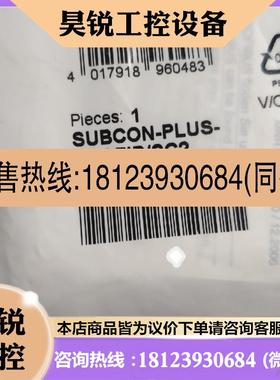 议价:2708232菲尼克斯公母SUBCON 西门子SUBCON-PLUS-PROFIB/SC2