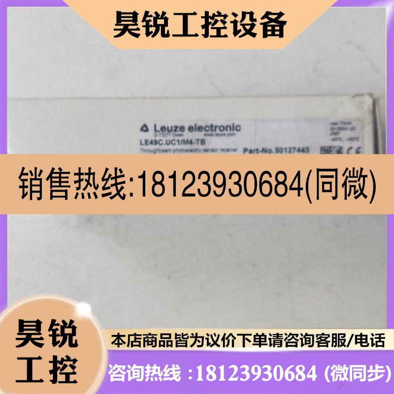 议价:正品 劳易测 LE49C.UC1/M4-TB 实物拍摄