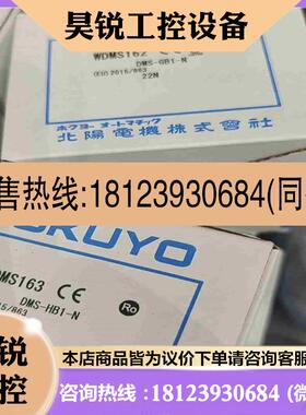 议价:日本北阳HOKUYODms-GB1-NDms-HB1-N拍前