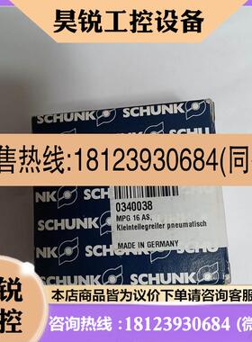 议价:德国SCHUNK雄克气爪MPG 16-AS 0340038