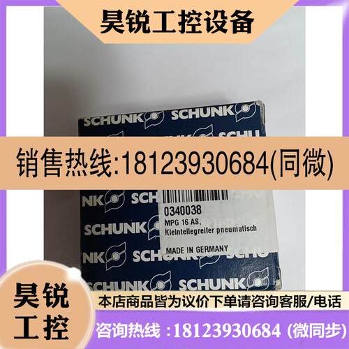议价:德国SCHUNK雄克气爪MPG 16-AS 0340038