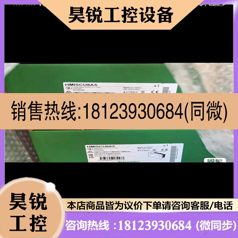 议价:溢价~HMISCU8A5触摸屏