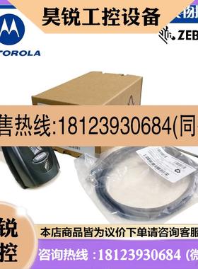 议价:斑马 ZEBRA DS6707/DS6708手持扫码枪 二维码扫描枪 扫码器