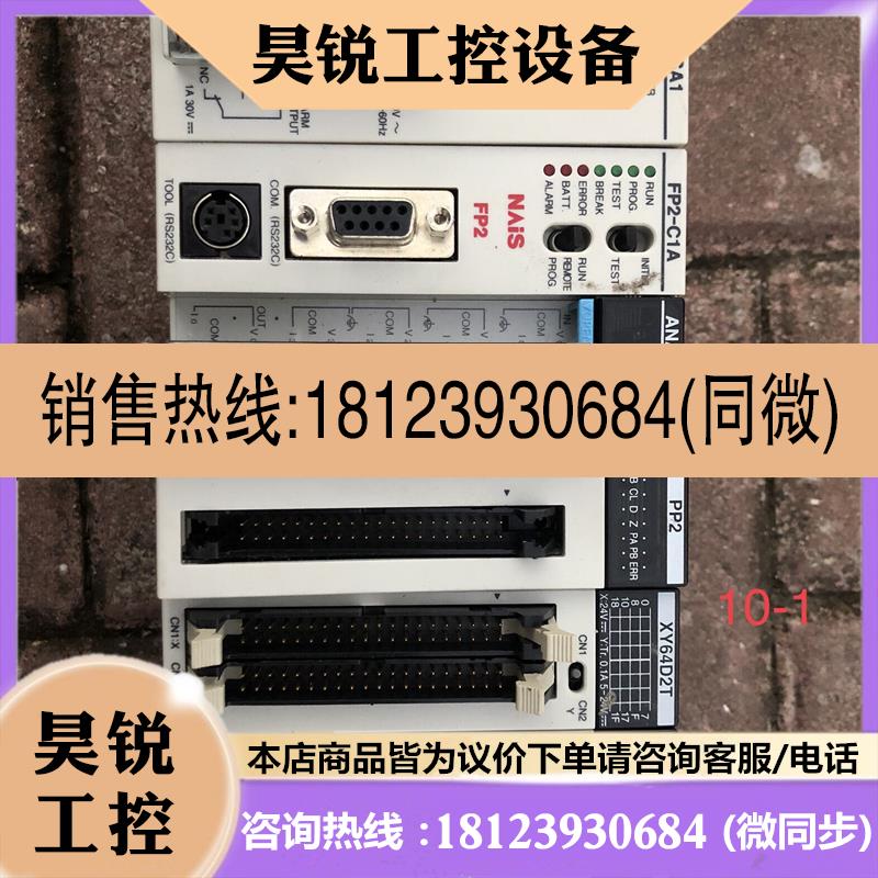 议价:PLC一套PSA1/FP2-C1A/ANALOG/O PP2/XY64D2T/SDU FP2-DM