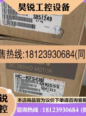 议价:HC-KFS43B。原装正品三菱伺服电机.。