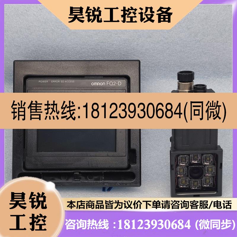 议价:OMRON/欧姆龙智能相机FQ2-S40100N-M 视觉传感器FQ2-D30 原