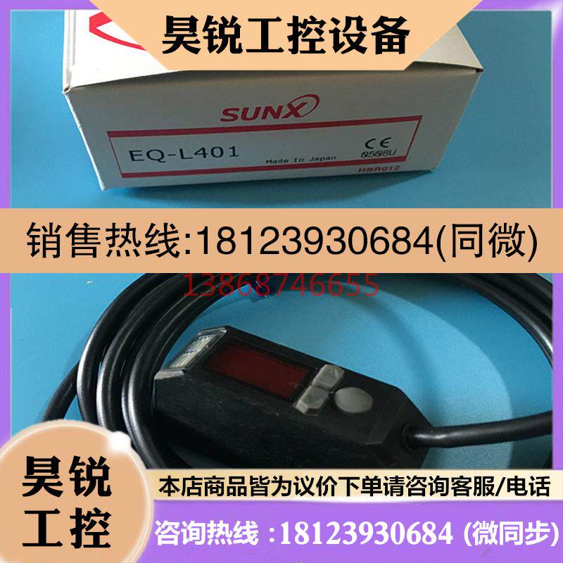 议价:日本UNX神视激光传感器EQ-L401 EQ-L401-P光电开关
