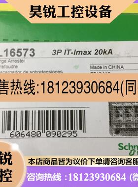 议价:施耐德 A9L16573 3P ITLmax 20KA iPRD 20r 库存原包装