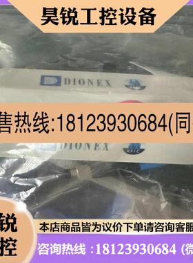议价:品戴安DIONEX MODIFIER 063175