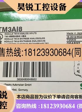 议价:ModiconTM3离散量输入模块TM3AI8替代TM2AMI8HT 拍前咨