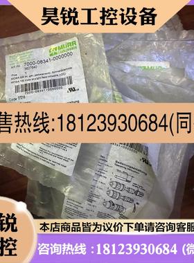 议价:MURR穆尔连接器 7000-08341-0000000