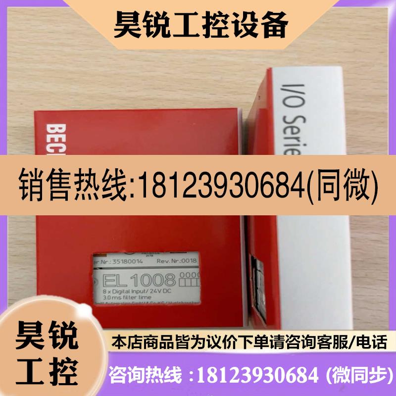议价:倍福模块 EL1008  原装正品 包装齐全 实物拍摄 有现