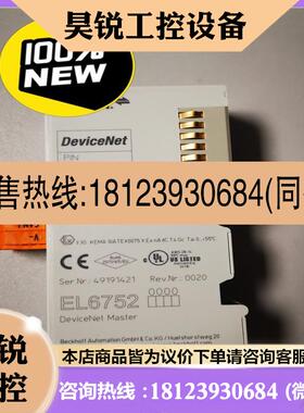 议价:BECKHOFF倍福EL6752-0000