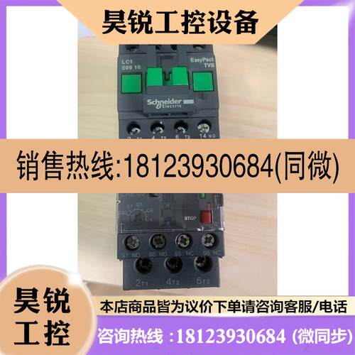 议价:施耐德接触器LC1E09…N / LRE05N  一套,