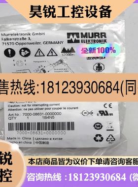议价:7000-08631-0000000 MURR德国穆尔 70