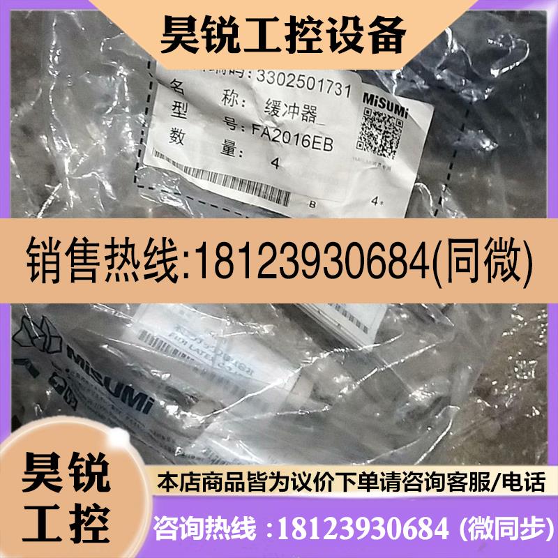 议价:X-MISUMI原裝不二精器緩沖器 型号FA-2016EB