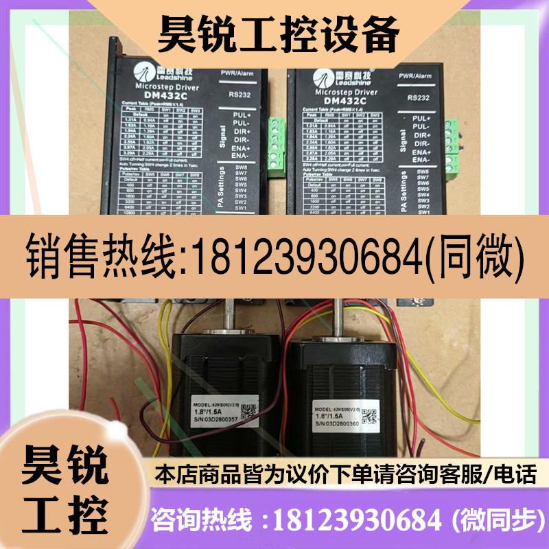 议价:雷赛步进电机套装现货2套,DM432C+42HS08,很