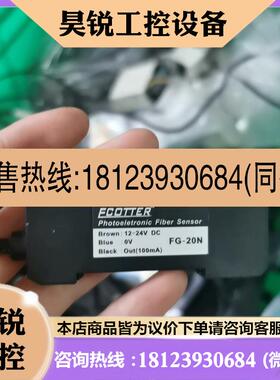 议价:FCOTTER光纤传感器 FG-20N/FG-30N件成