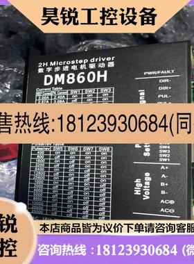 议价:DM860H开环步进电机 电机12扭米,九成新,正