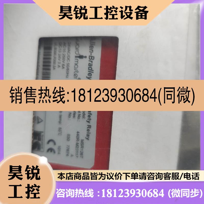 议价:AB罗克韦尔安全继电器msR126T 440R-m23117