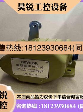 议价:DeVeoK重载限位开关DVK-GL5102拍前