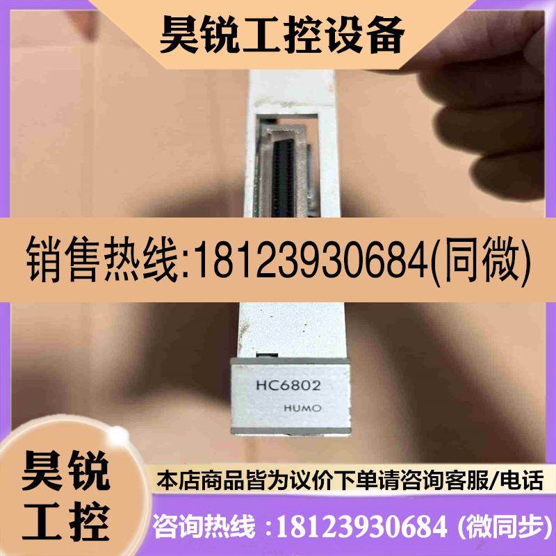 议价:HUMO -6802-1 板卡拍前