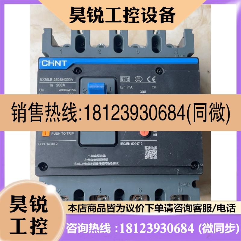 议价:4P200A塑壳漏电断路器 NXMLE-250S/430