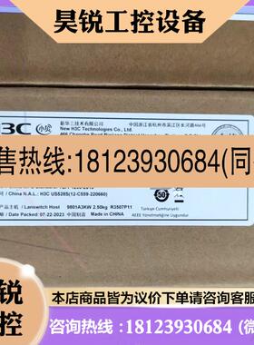 议价:华三 LSUS528S 在保未拆封