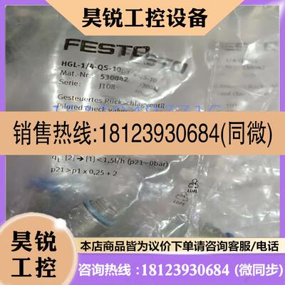 议价:费斯托FESTO单向阀 HGL-14-QS-10 530042 正品现货