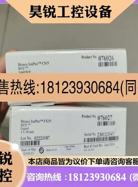 议价:赛默飞离子色谱阳离子柱CS19+CG19,规格4×50mm