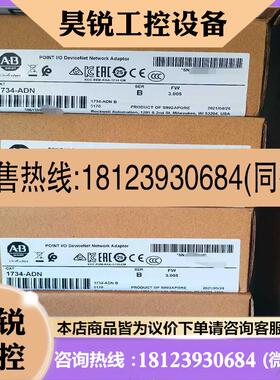 议价:AB罗克韦尔1734-ADN    1734-AENT