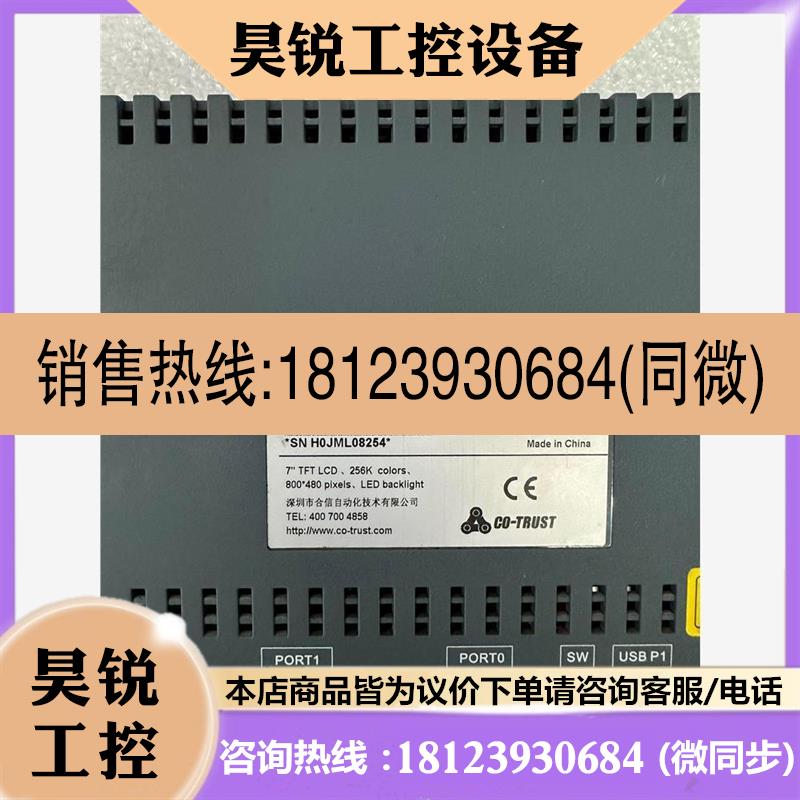 议价:原装Copanel TP07合信7寸触摸屏好实物