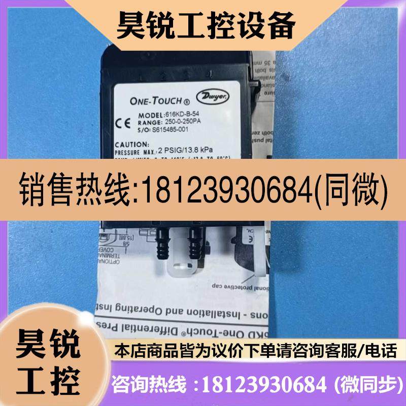 议价:Dwyer德威尔压差传感器616kd-B-54,量程-250