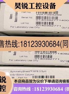 议价:【C8柱】沃特世WAT094269液相色谱柱,Symmetr