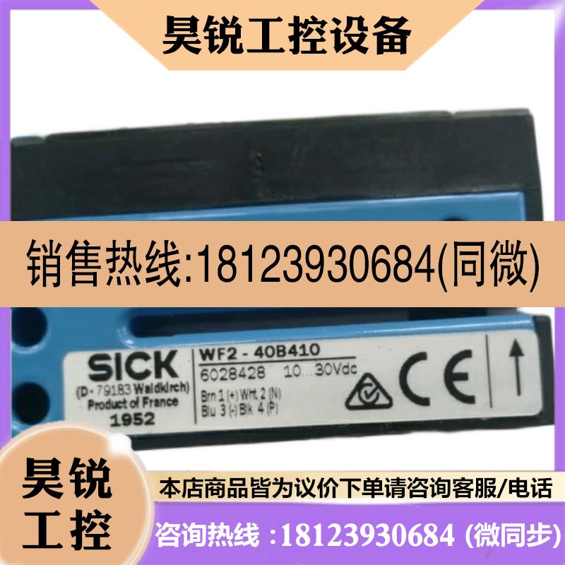 议价:WF2-40B410货号6028428德国SICK西克 槽型开关 原装正品