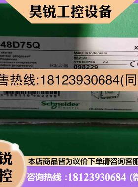 议价:施耐德 电机软启动 ATS48D75Q拍前