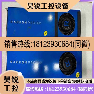 议价:AMD Radeon Pro Duo 单张卡32G显存 专业拍前