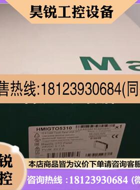 议价:HMIGTO5310施耐德触摸屏10.4英寸LXM32AD30N4 HMIGTO4310