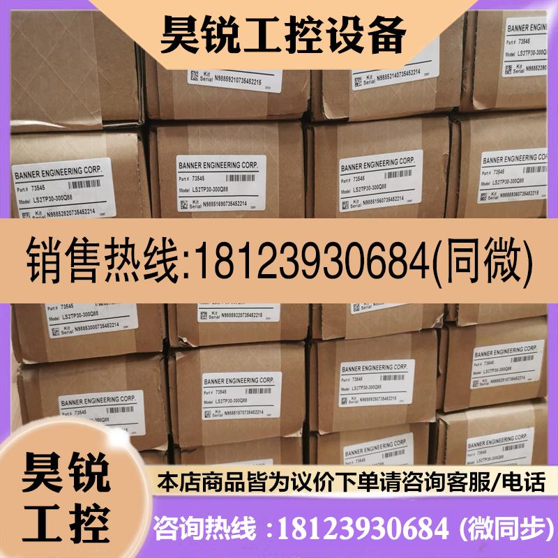 议价:邦纳banner安全光幕LS2TP30-300Q88,未拆封适用