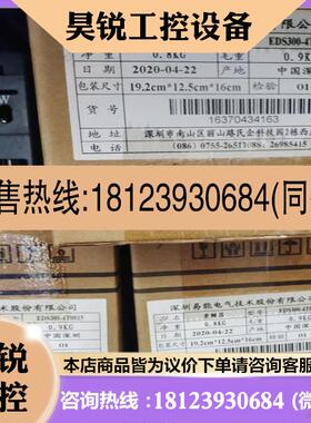 议价:易能变频器EDS300-4T0015N07N 品多型号全问客服