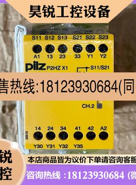 议价:品774340 P2HZ X1 24VDC 皮尔兹安全继电