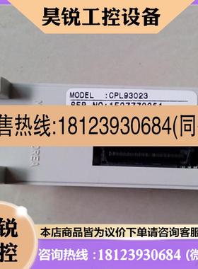 议价:PLC CPL9210A/CPL93023/CPL9631/CPL93203/CPL9503